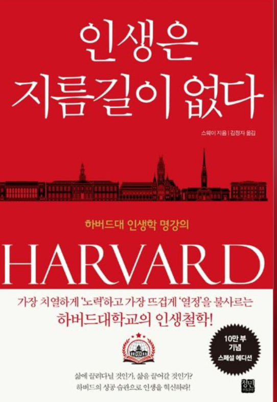 “인생은 지름길이 없다”