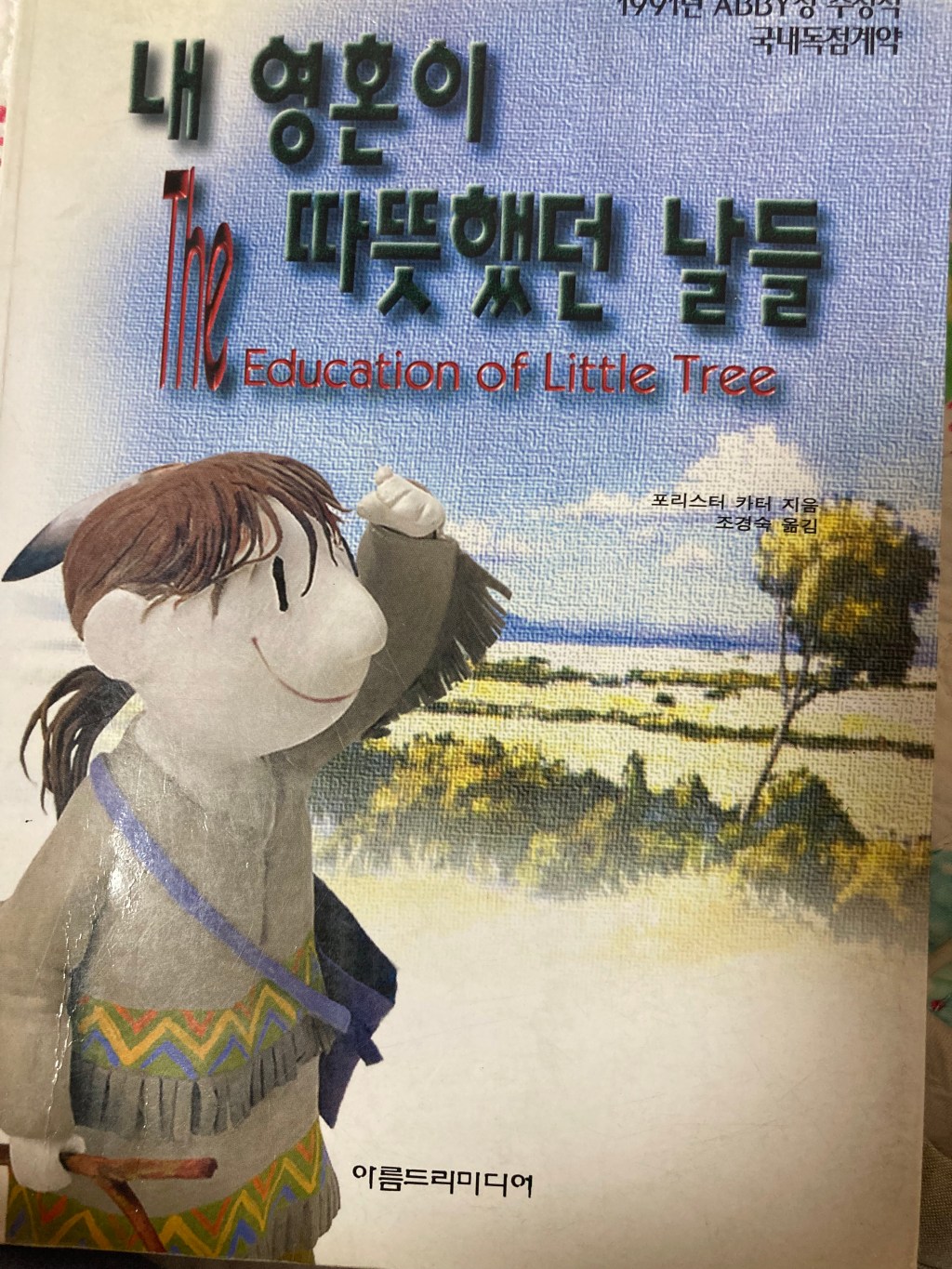 내 영혼이 따뜻했던&nbsp;날들