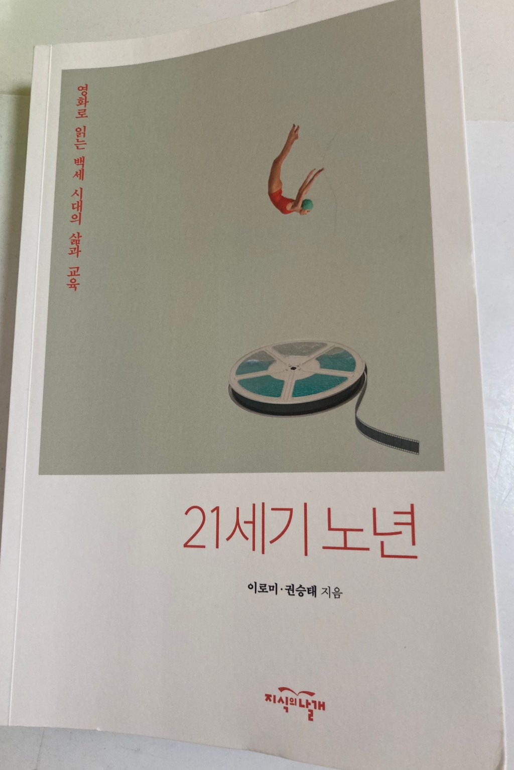 경쾌한 노인을 위한 영화 이야기 “21세기&nbsp;노인”